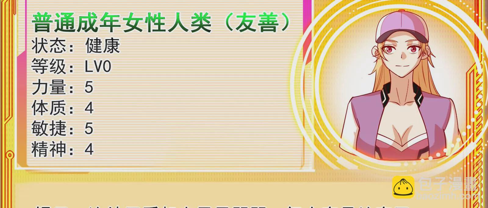 古神遊戲 - 第2話  奇葩的天賦(3/3) - 3